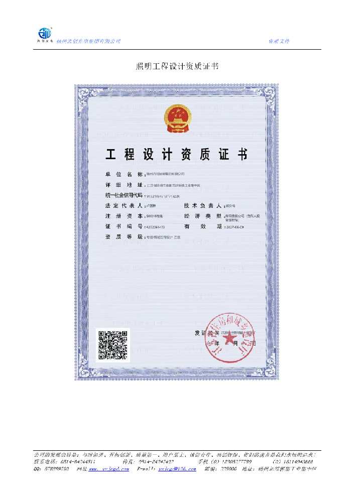 德宏傣族景颇族自治州照明工程设计资质证书