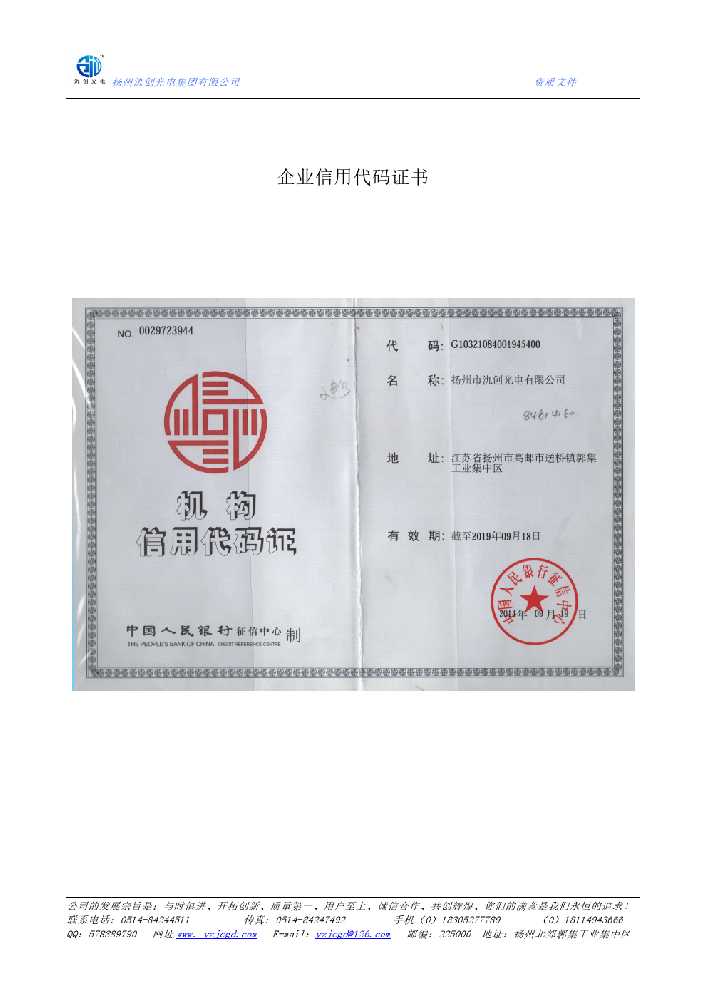 德宏傣族景颇族自治州企业信用代码证书